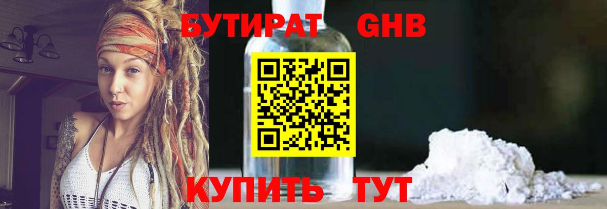 Бутират бутандиол Лесной