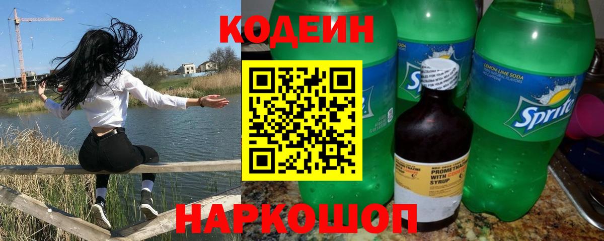 Кодеиновый сироп Lean Purple Drank Лесной