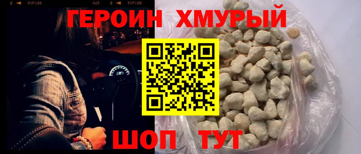 Героин белый Лесной