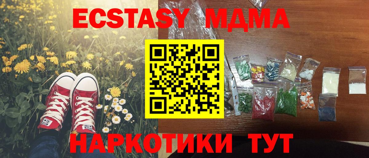 МДМА  MDMA молли  Вход с VPN  Лесной 